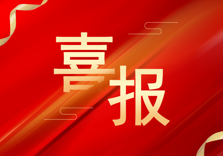 喜報(bào)：再獲殊榮，山東萊工成功獲評(píng)“高新技術(shù)企業(yè)”